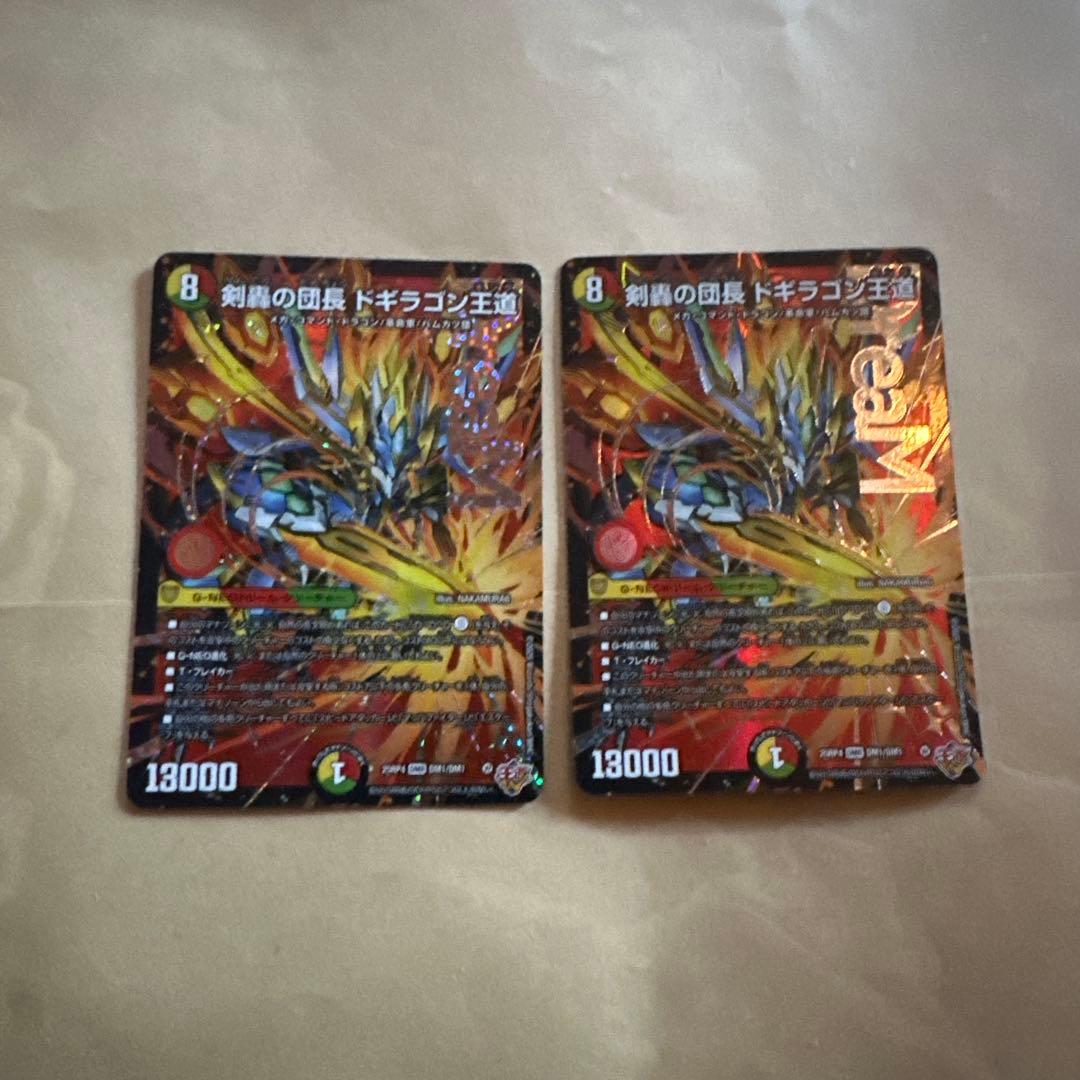 剣轟の団長ドギラゴン王道　②