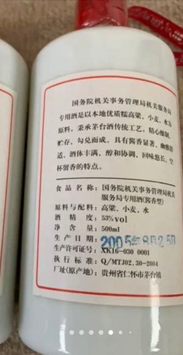 茅台酒 政府関係者専用マオタイ53度 2005年古酒 未開栓