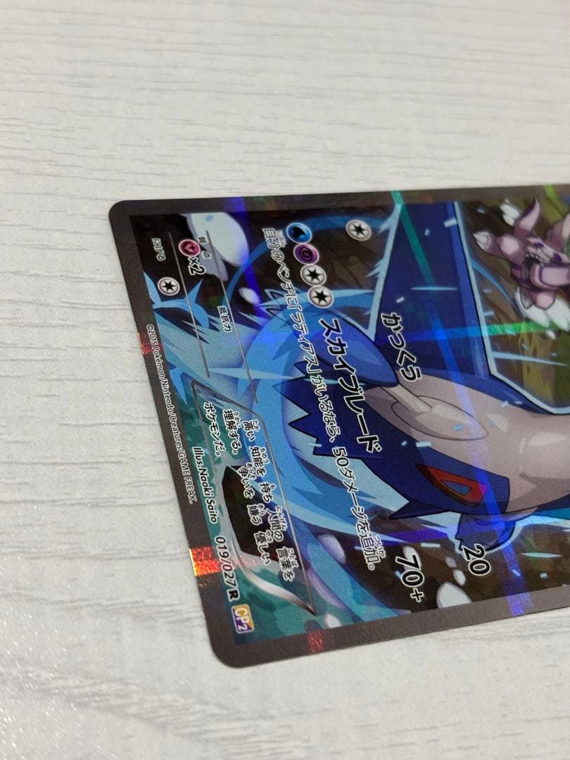 ポケモンカード　ラティオス　cp2 伝説キラコレクション　かっくう