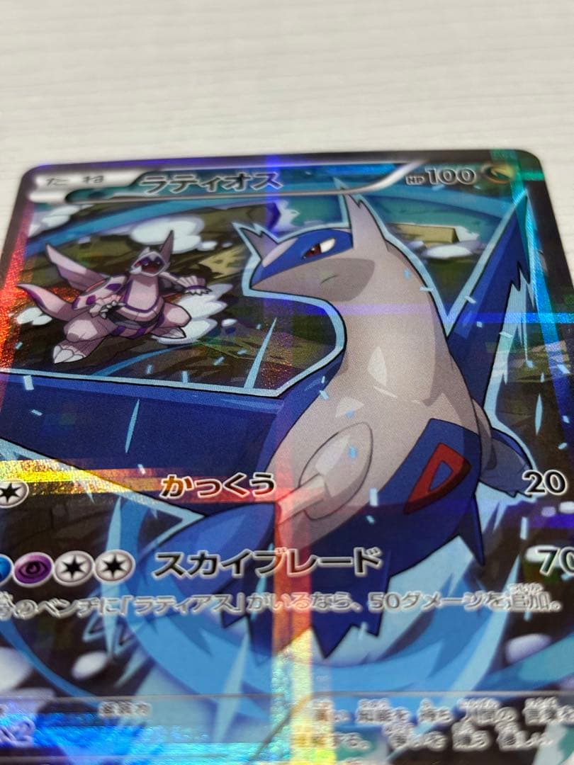 ポケモンカード　ラティオス　cp2 伝説キラコレクション　かっくう