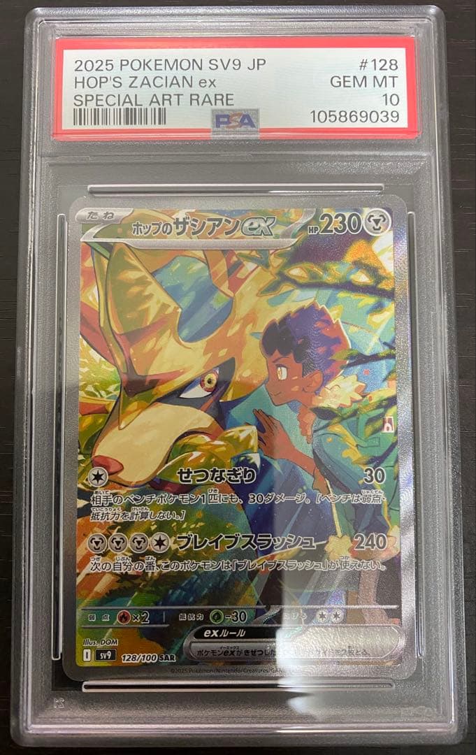 PSA10 ポップのザシアンex SAR