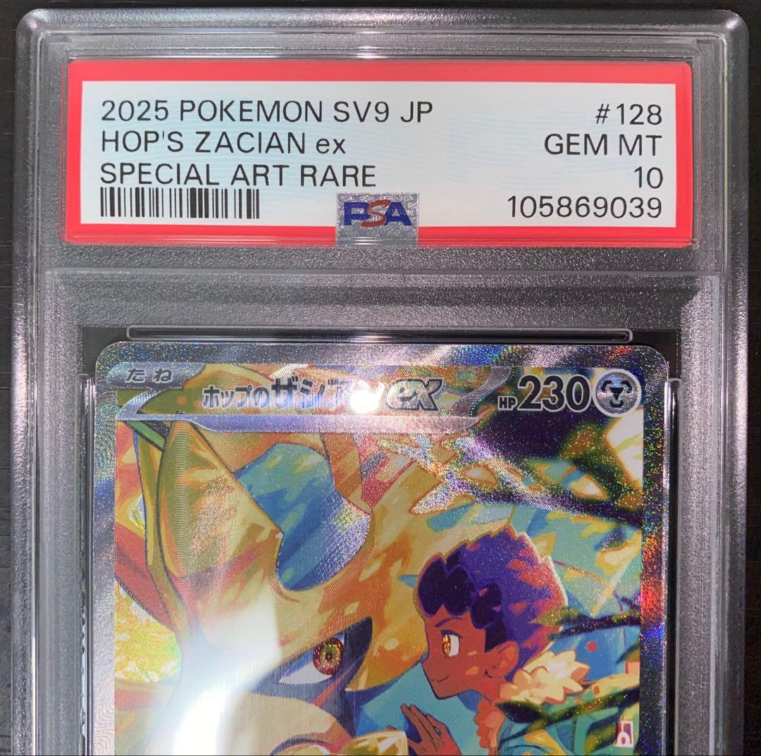 PSA10 ポップのザシアンex SAR