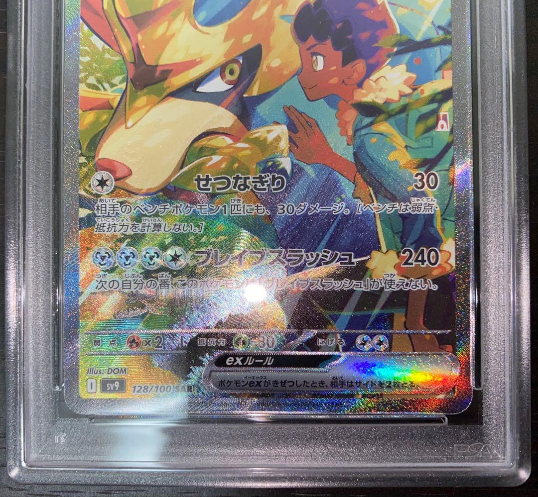 PSA10 ポップのザシアンex SAR