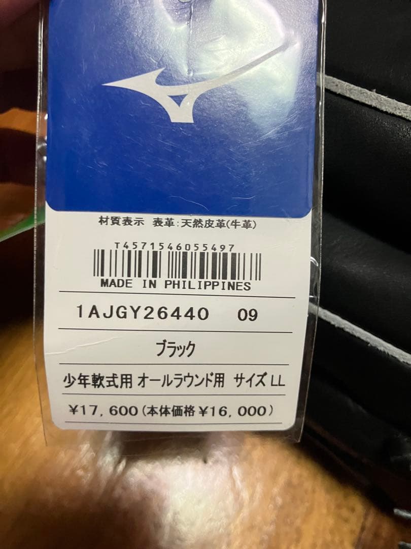 Mizuno グローバルエリート　少年軟式用グローブ　新品未使用