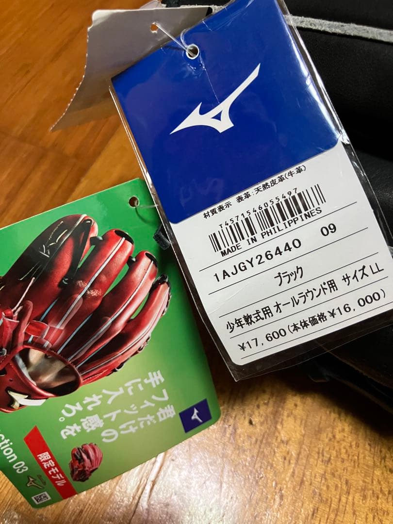 Mizuno グローバルエリート　少年軟式用グローブ　新品未使用
