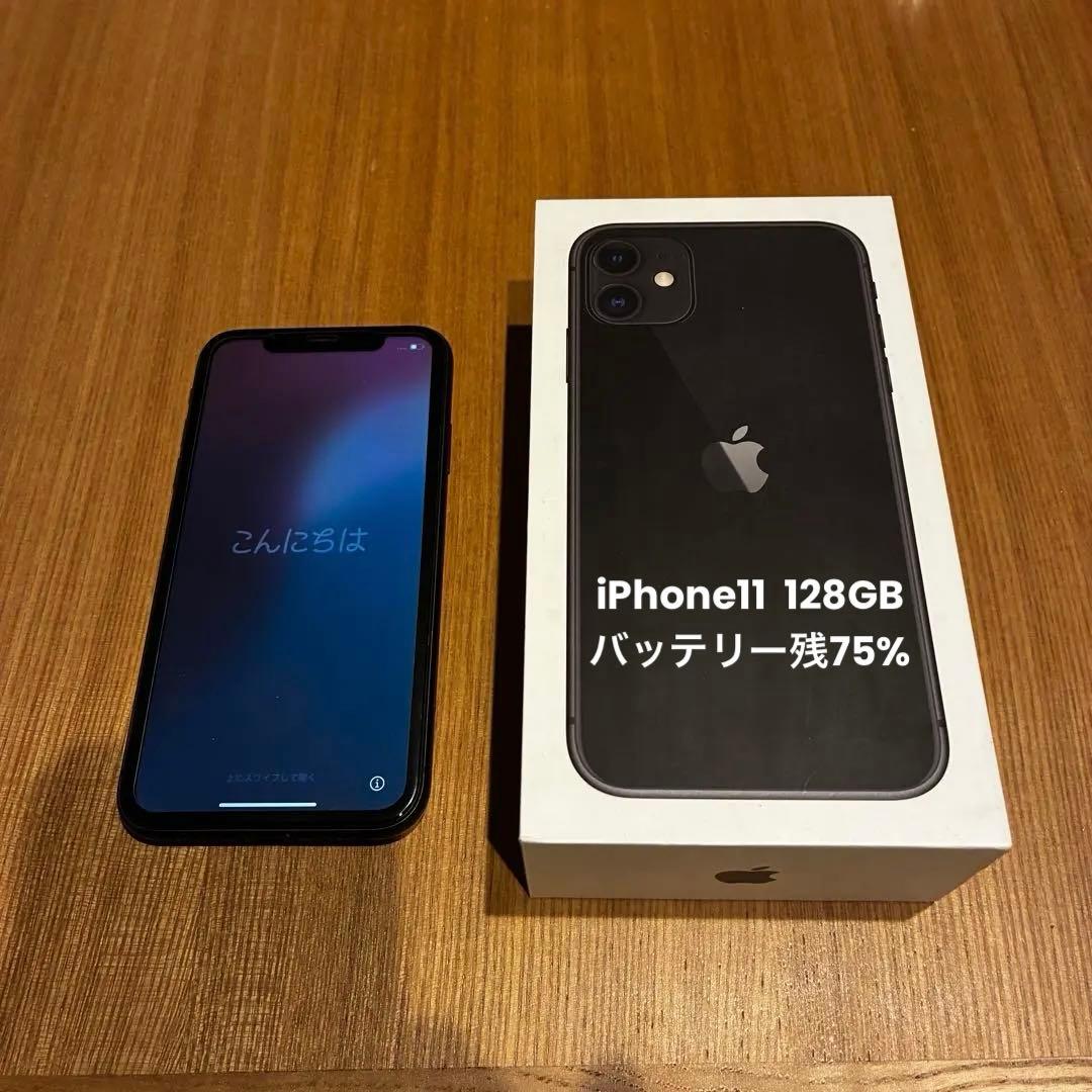 【値下げ】【美品】iPhone 11 ブラック 128GB