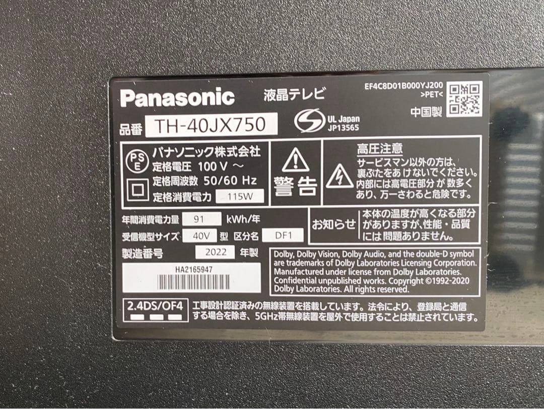 【BARAKO】美品2022年製パナソニック4K液晶テレビ