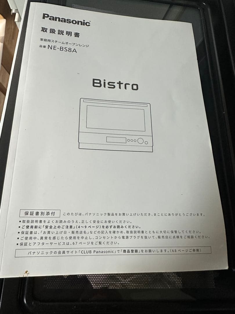 週末セール★極美品★パナソニック★ビストロ★スチームオーブンレンジ
