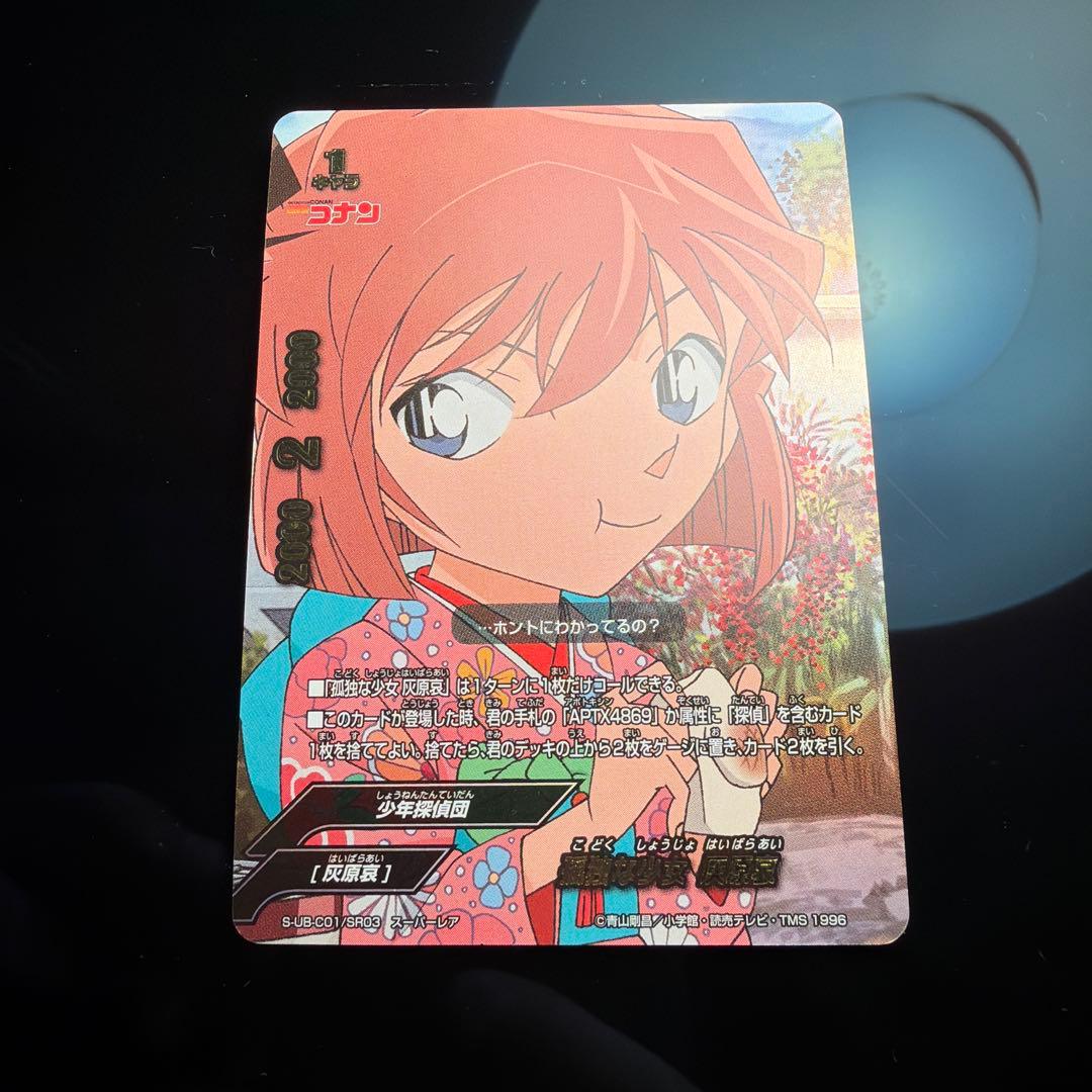 孤独な少女、灰原哀　名探偵コナン灰原哀グッツ