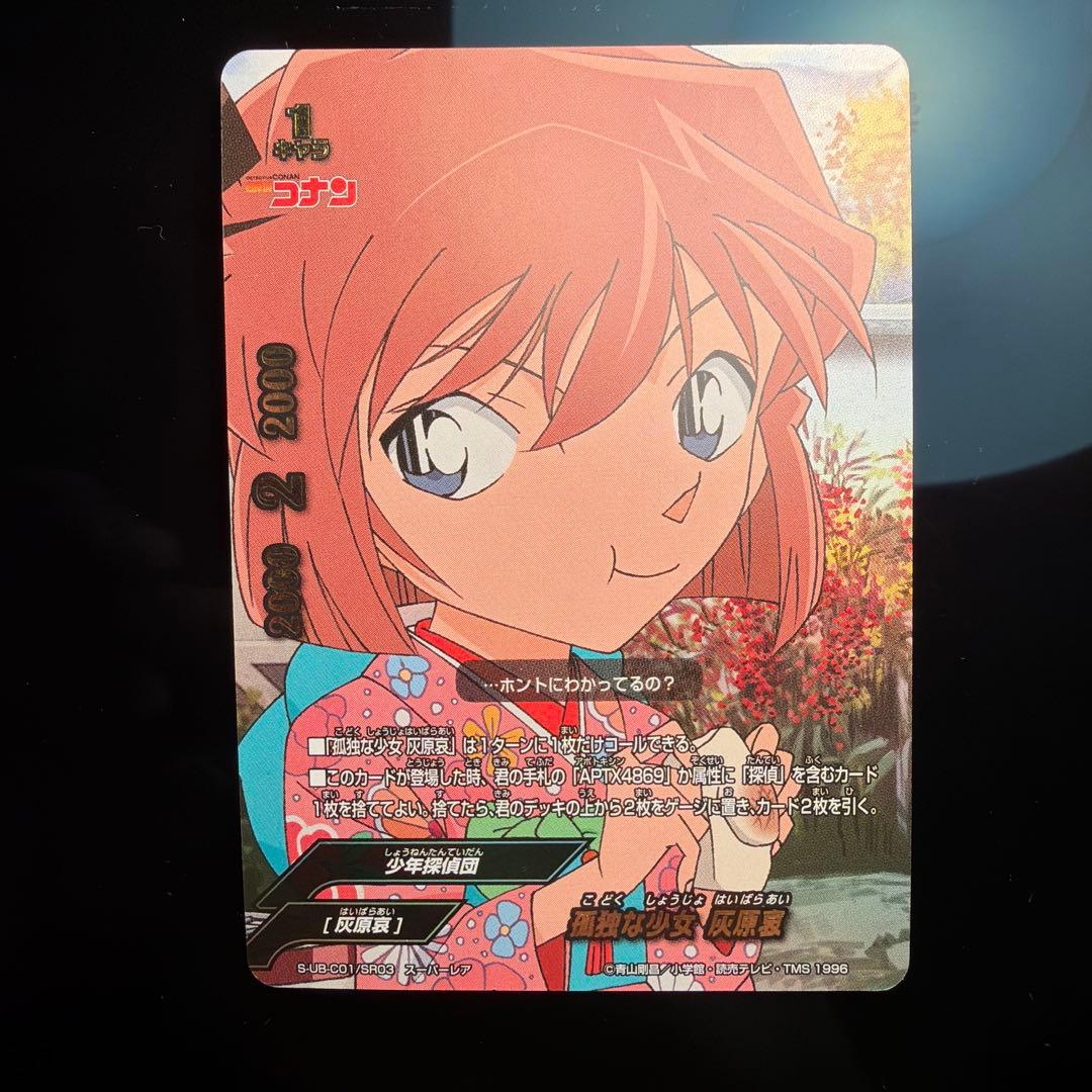 孤独な少女、灰原哀　名探偵コナン灰原哀グッツ