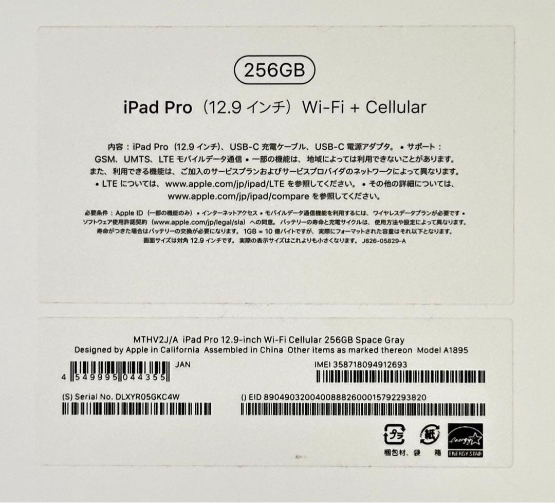 ほぼ新品 iPad Pro 12.9 Wi-Fi + Cellular 第3世代