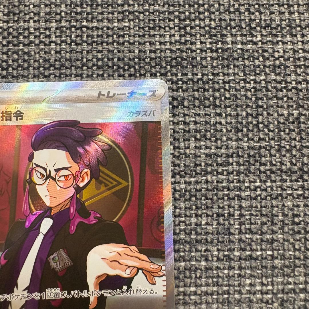 ポケモンカードスタートデッキ100 No.095 カラスバ ボスの指令 SR仕様