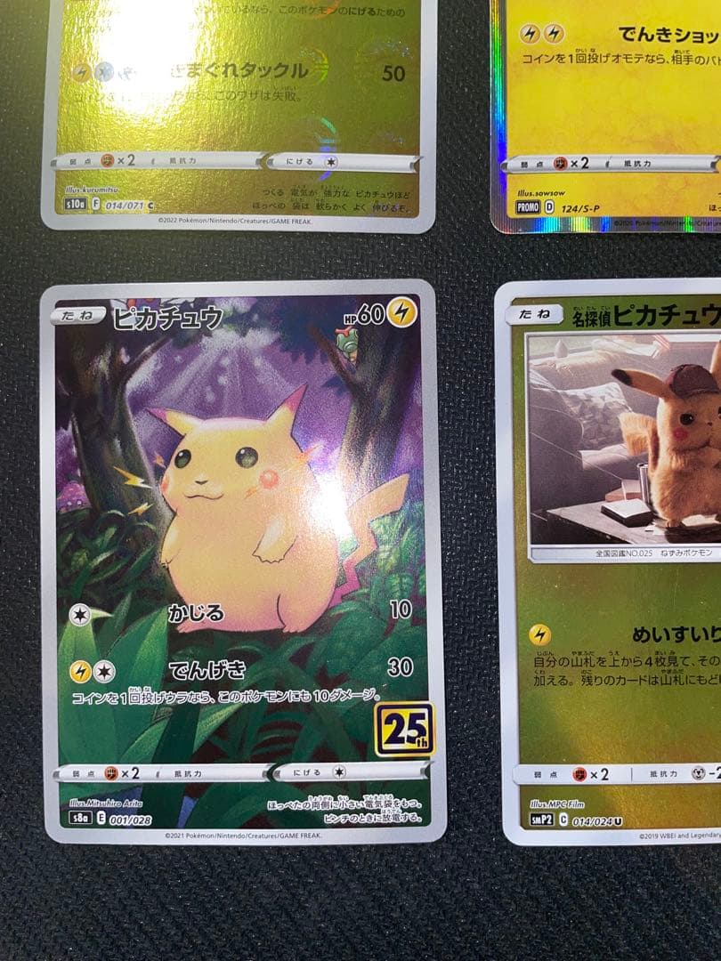 ピカチュウ　9枚　まとめ売り　プロモ　コロコロ　スタートデッキ　25th