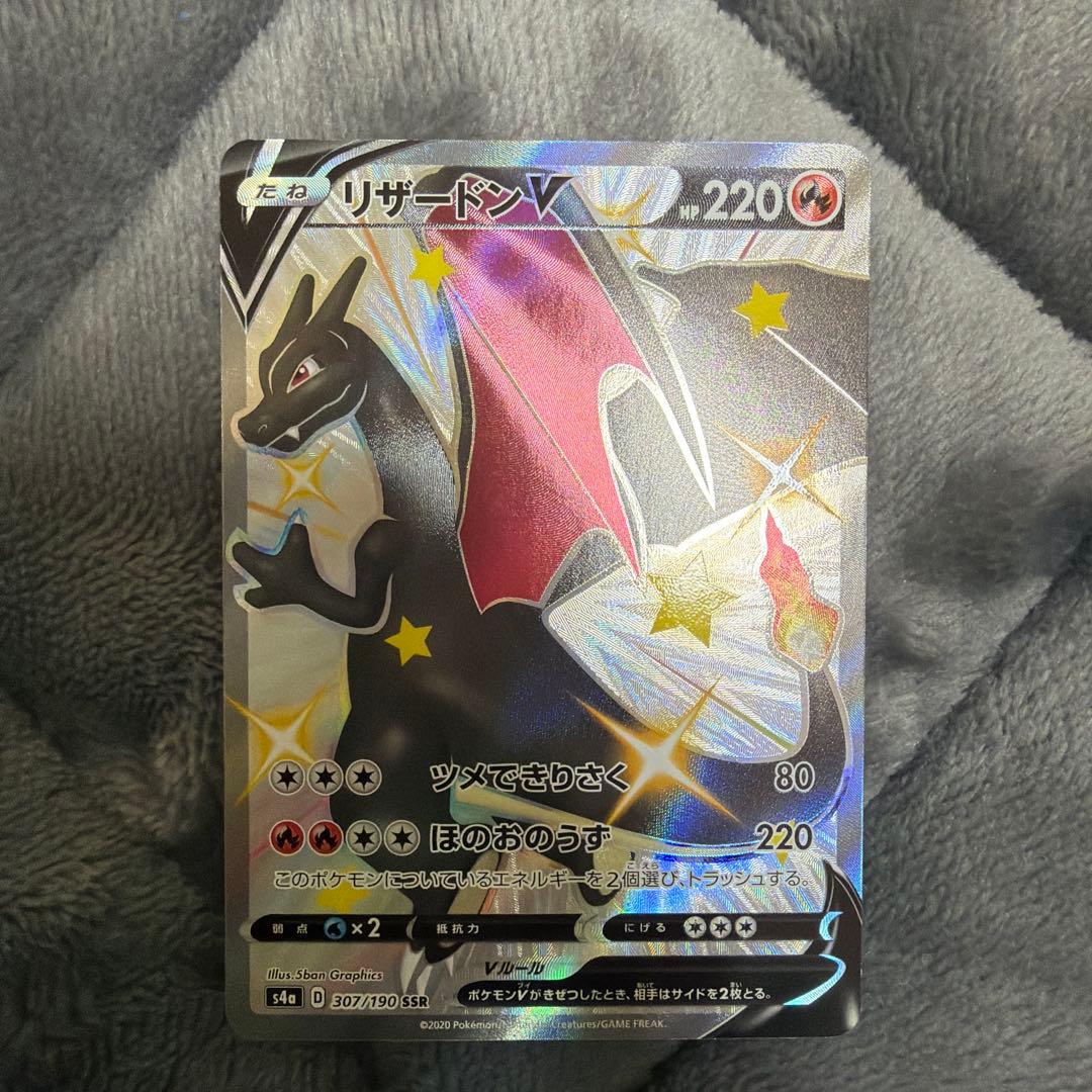 リザードンv SSR