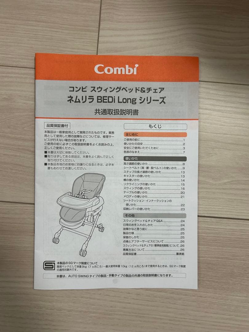 【美品】コンビ ネムリラ AUTO SWING BEDi Long シェル EG