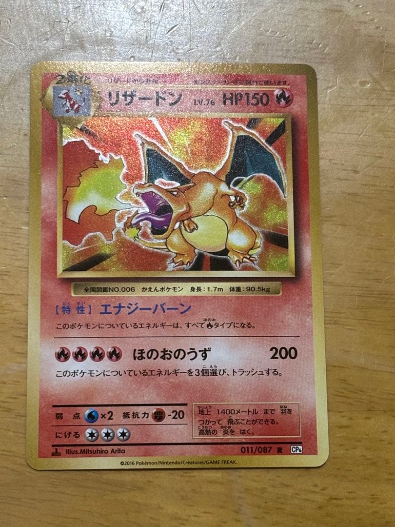 リザードン R CP6 20th Anniversary