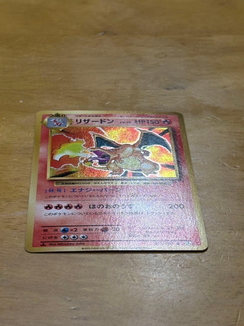 リザードン R CP6 20th Anniversary