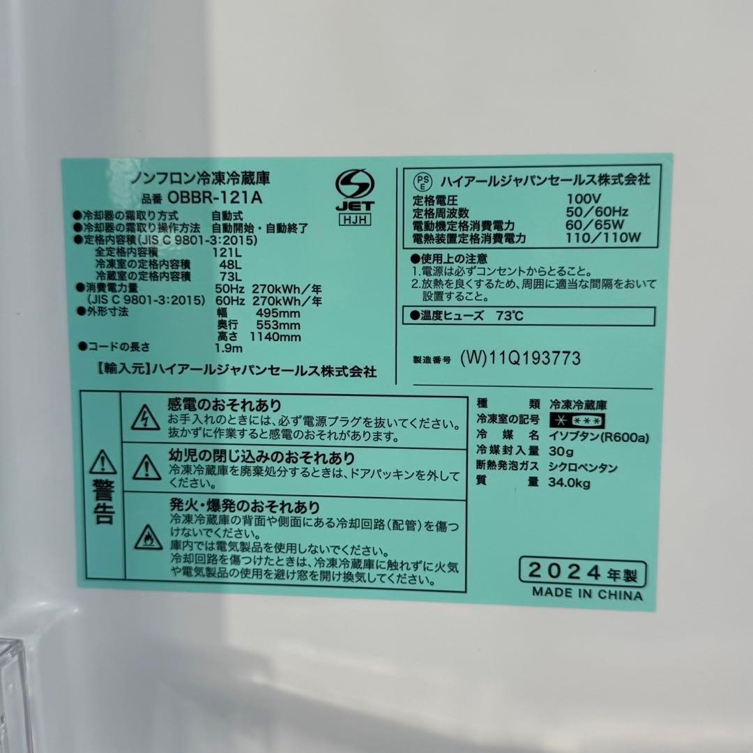 Haier 冷蔵庫 OBBR-121A 121L 2024年製 d4721