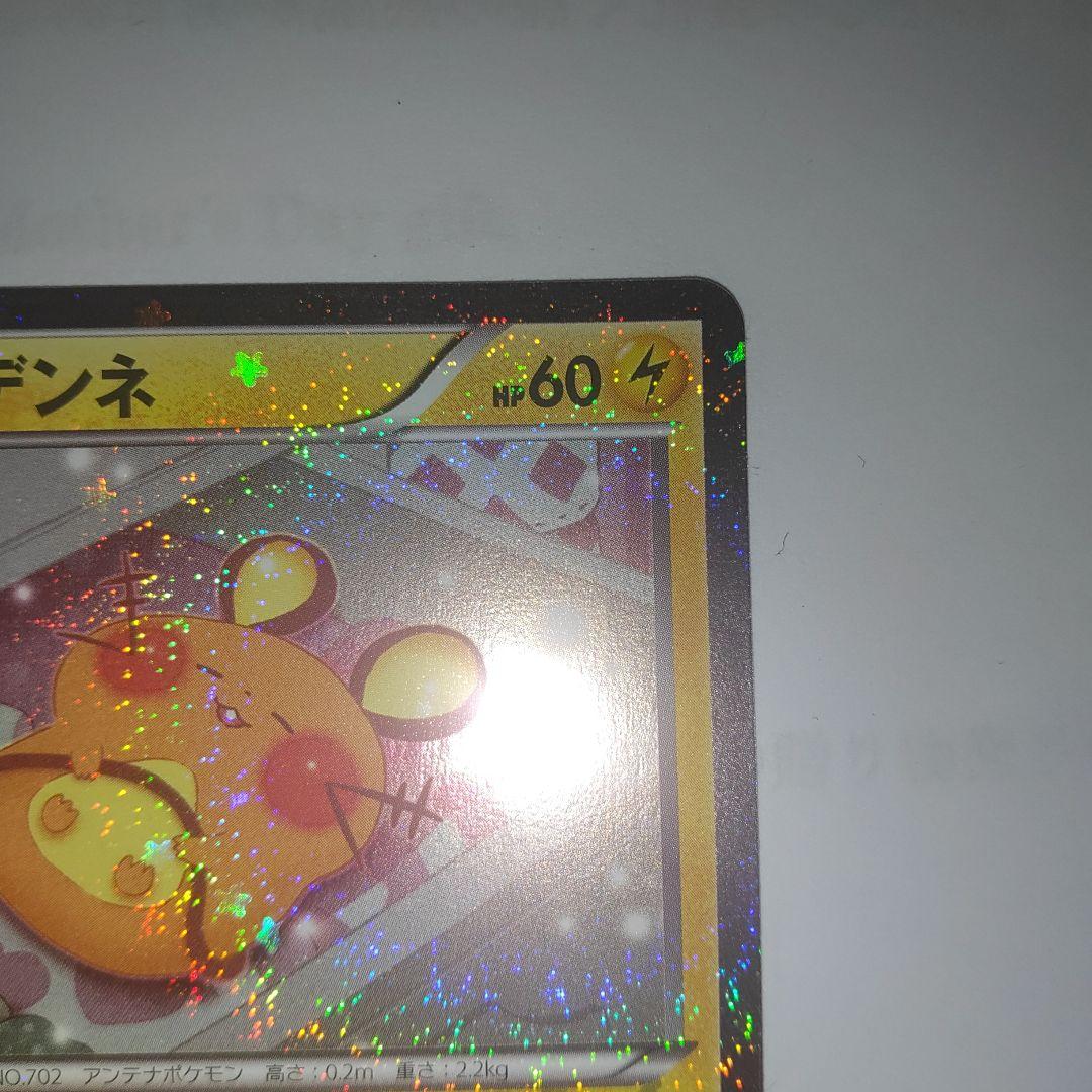 【引退品】デデンネ U CP3 ポケキュンコレクション 012/032