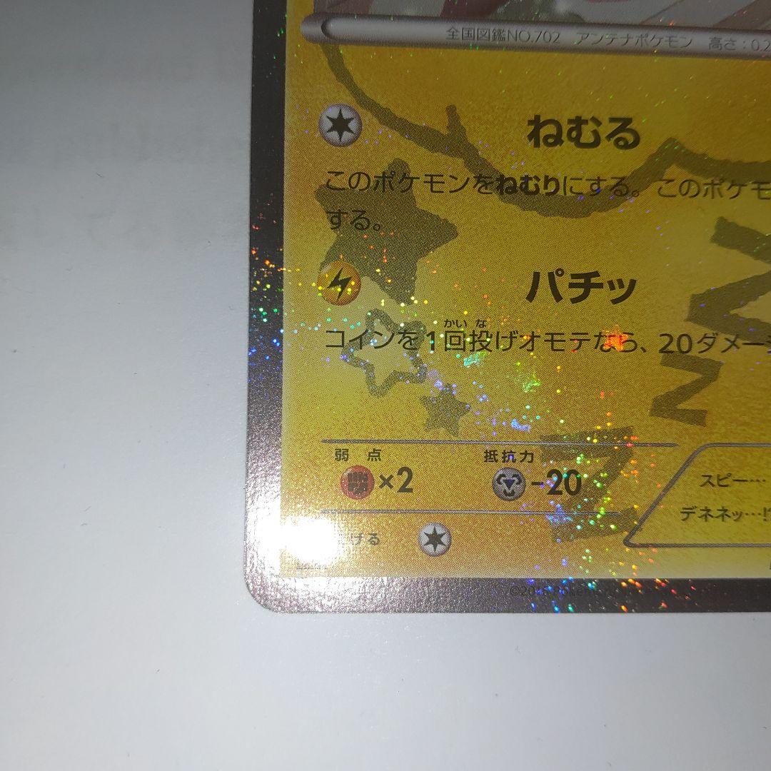 【引退品】デデンネ U CP3 ポケキュンコレクション 012/032