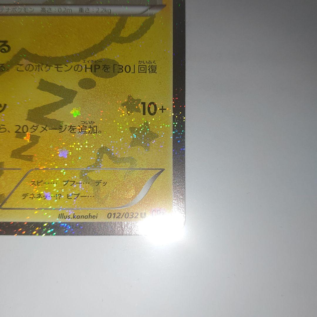 【引退品】デデンネ U CP3 ポケキュンコレクション 012/032