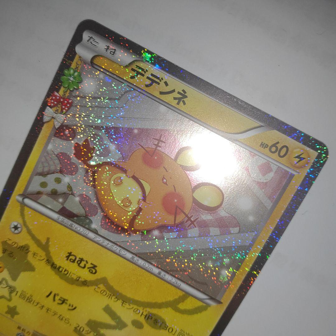 【引退品】デデンネ U CP3 ポケキュンコレクション 012/032