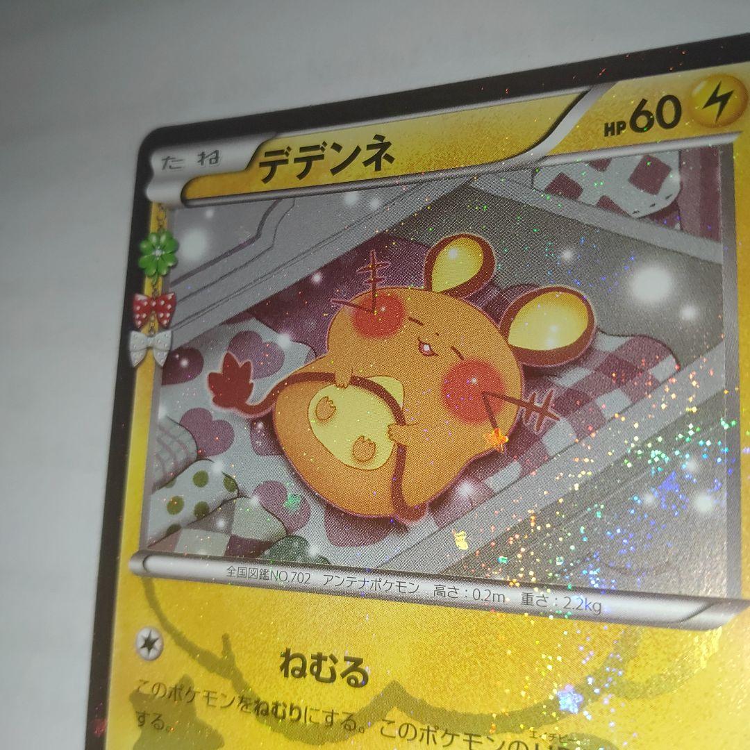 【引退品】デデンネ U CP3 ポケキュンコレクション 012/032