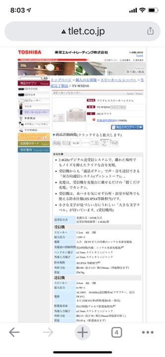 TOSHIBA ワイヤレススピーカーシステム