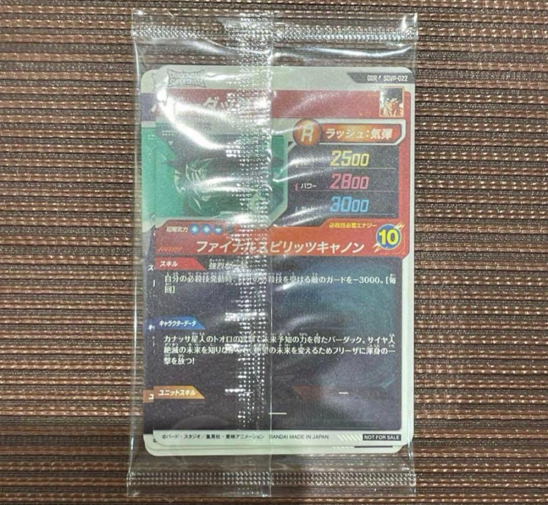 スーパードラゴンボールダイバーズ3枚セット✖️10