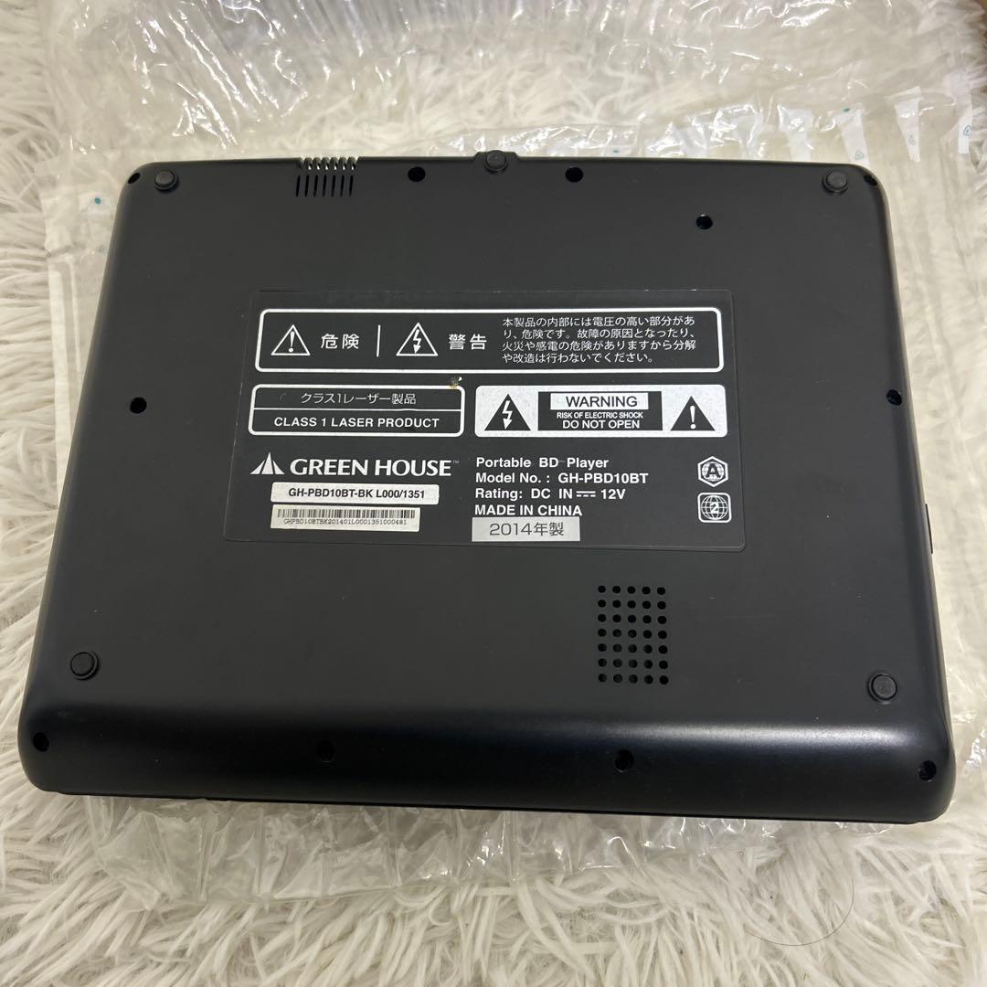 グリーンハウス ポータブル ブルーレイプレーヤー GH-PBD10BT 付属品有