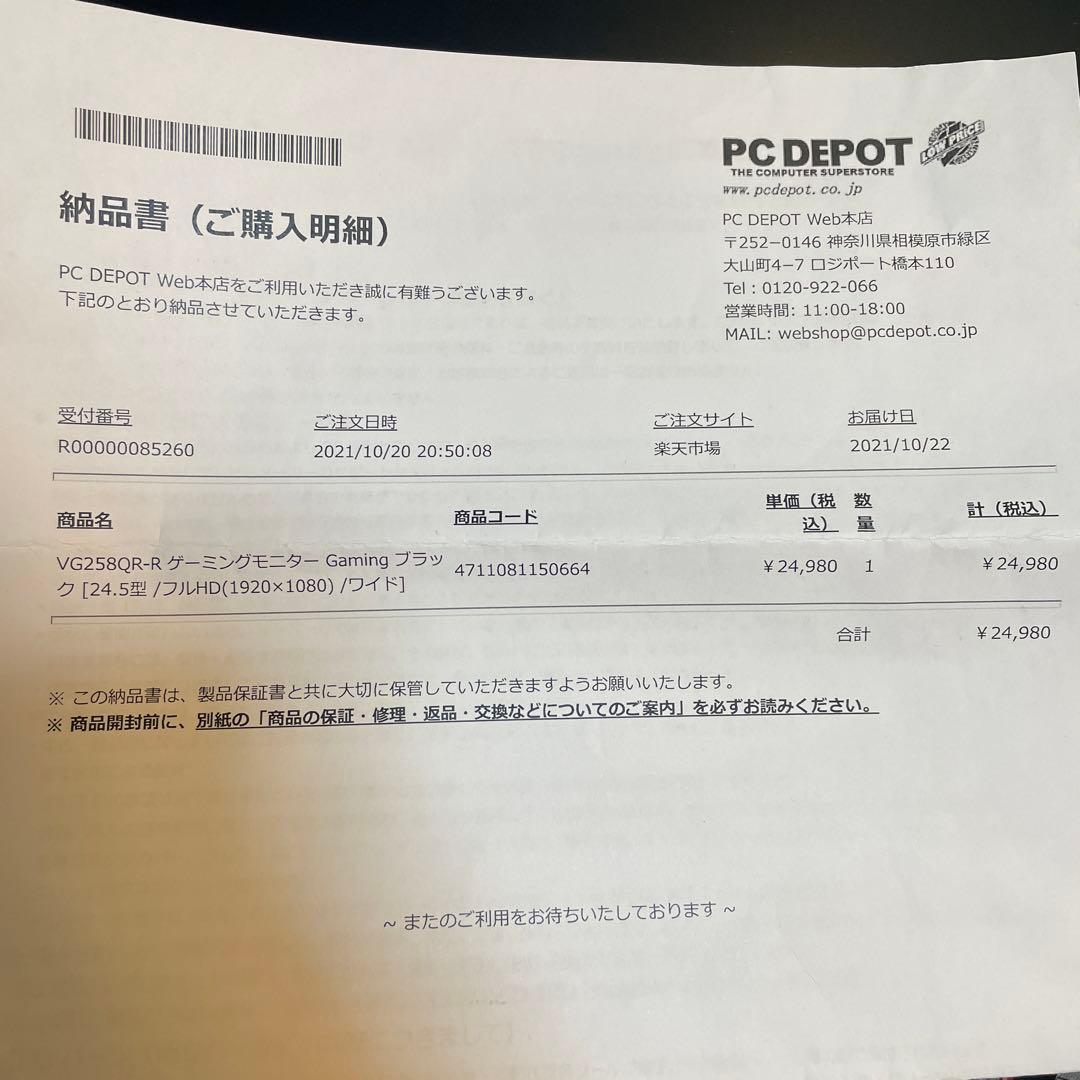 美品:165Hzゲーミングモニター　VG258QR-R 24.5型 ASUS