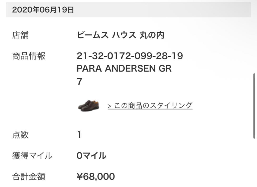 Paraboot グレインレザー ブラウン 26cm(UK7)