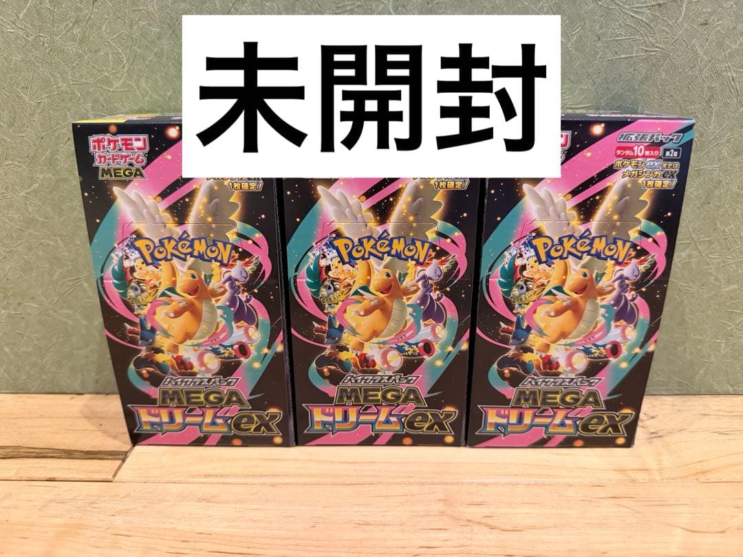 【未開封ボックス】ポケモンカード ハイクラスパック メガドリームex 3箱