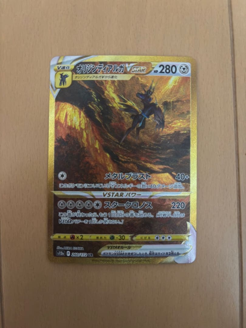 【美品】オリジンディアルガvstar ur