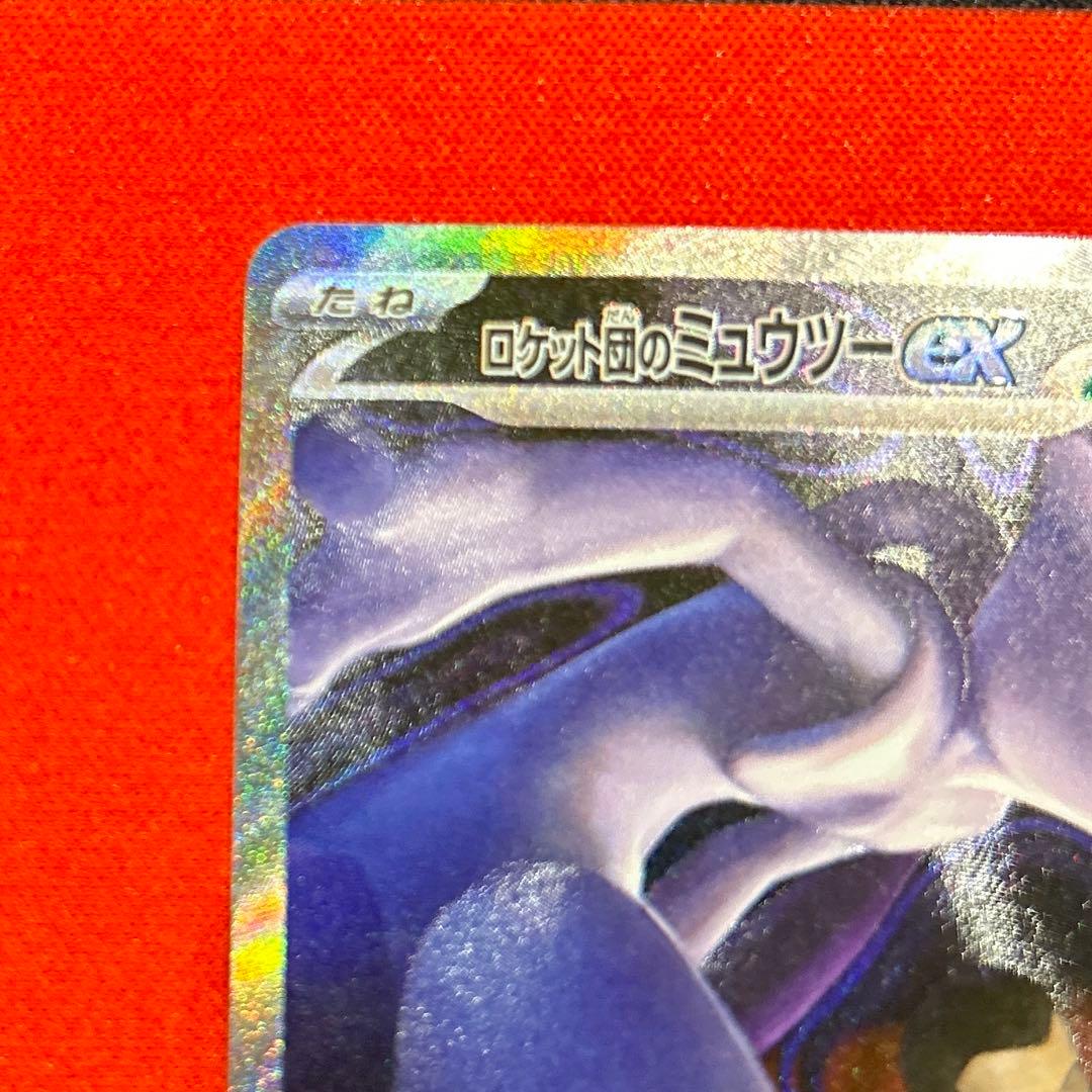 ロケット団のミュウツーex SAR M2a 237/193