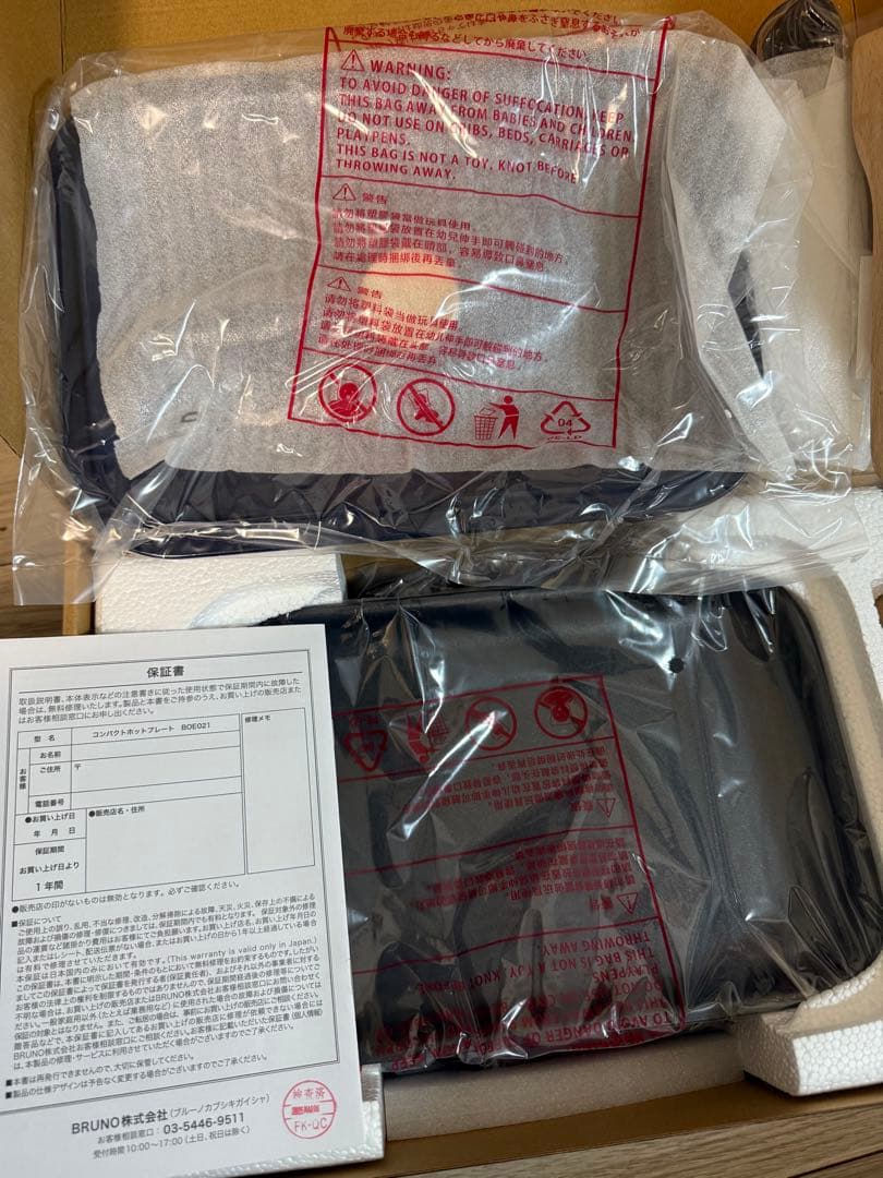 BRUNO ブルーノ コンパクトホットプレート 本体 プレート2種1200w