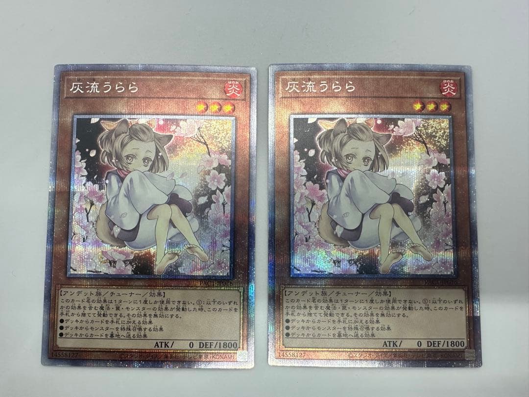 【遊戯王】灰流うらら プリズマ 絵違い　2枚セット　アートコレクション