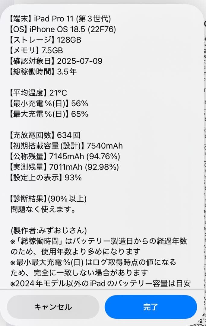iPad pro 11インチ 第3世代 M1チップ 128GB