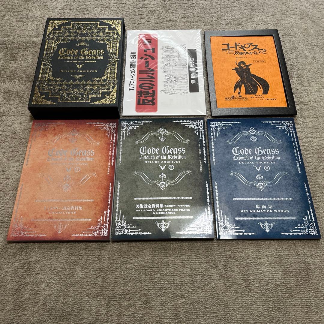 コードギアス 反逆のルルーシュ 豪華設定資料集