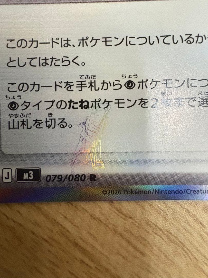 ポケモンカードゲーム　ムニキスゼロ　テレパスエネルギー　エラーカード