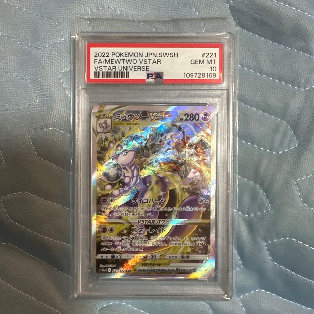 【PSA10】ミュウツー VSTAR #221 GEM MT 10