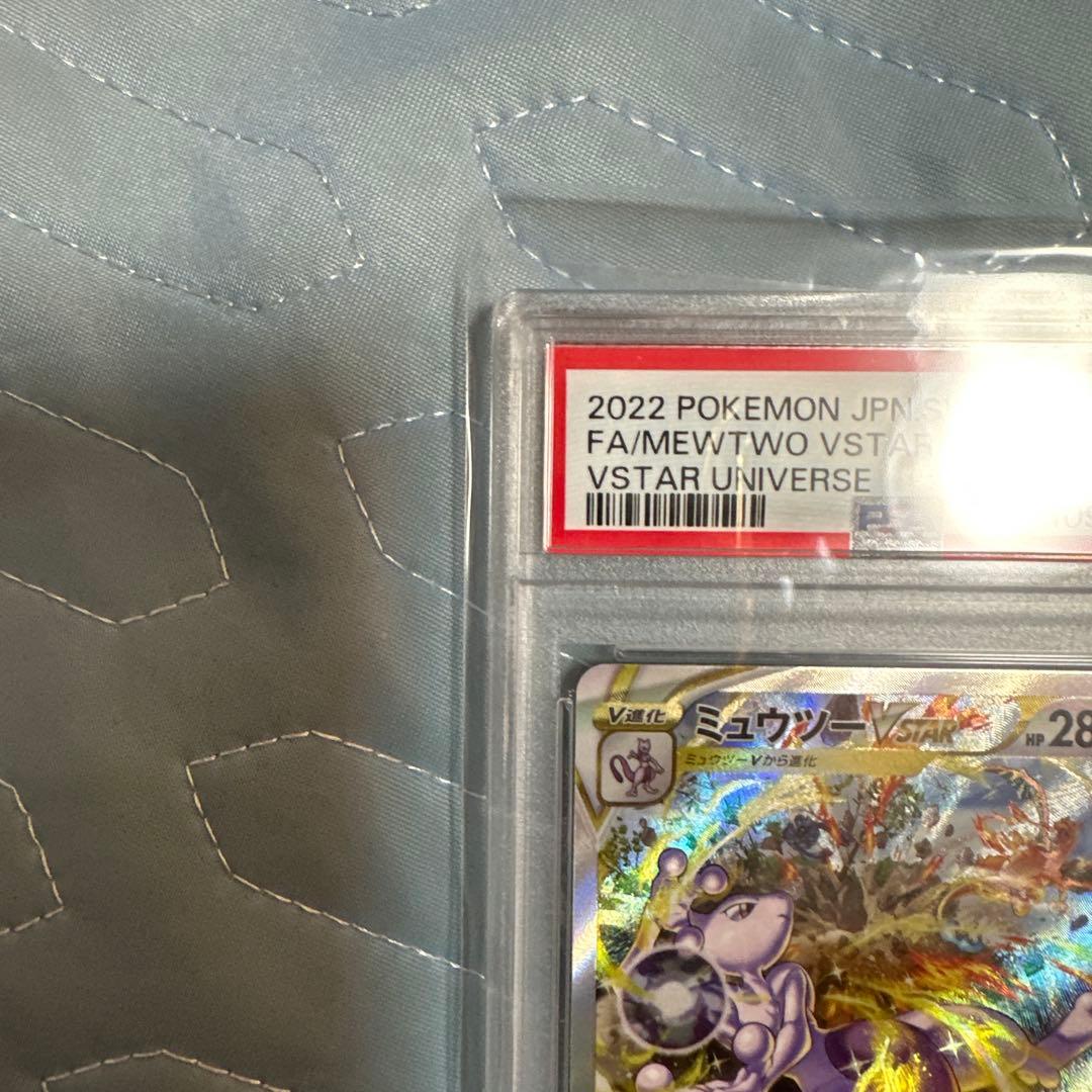 【PSA10】ミュウツー VSTAR #221 GEM MT 10