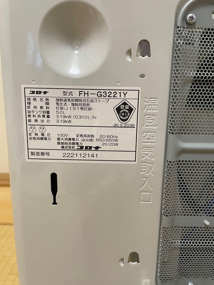 コロナ石油ファンヒーター　ホワイト