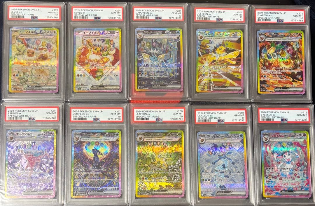 本日まで【PSA10連番】テラスタルフェスex　ブイズSAR