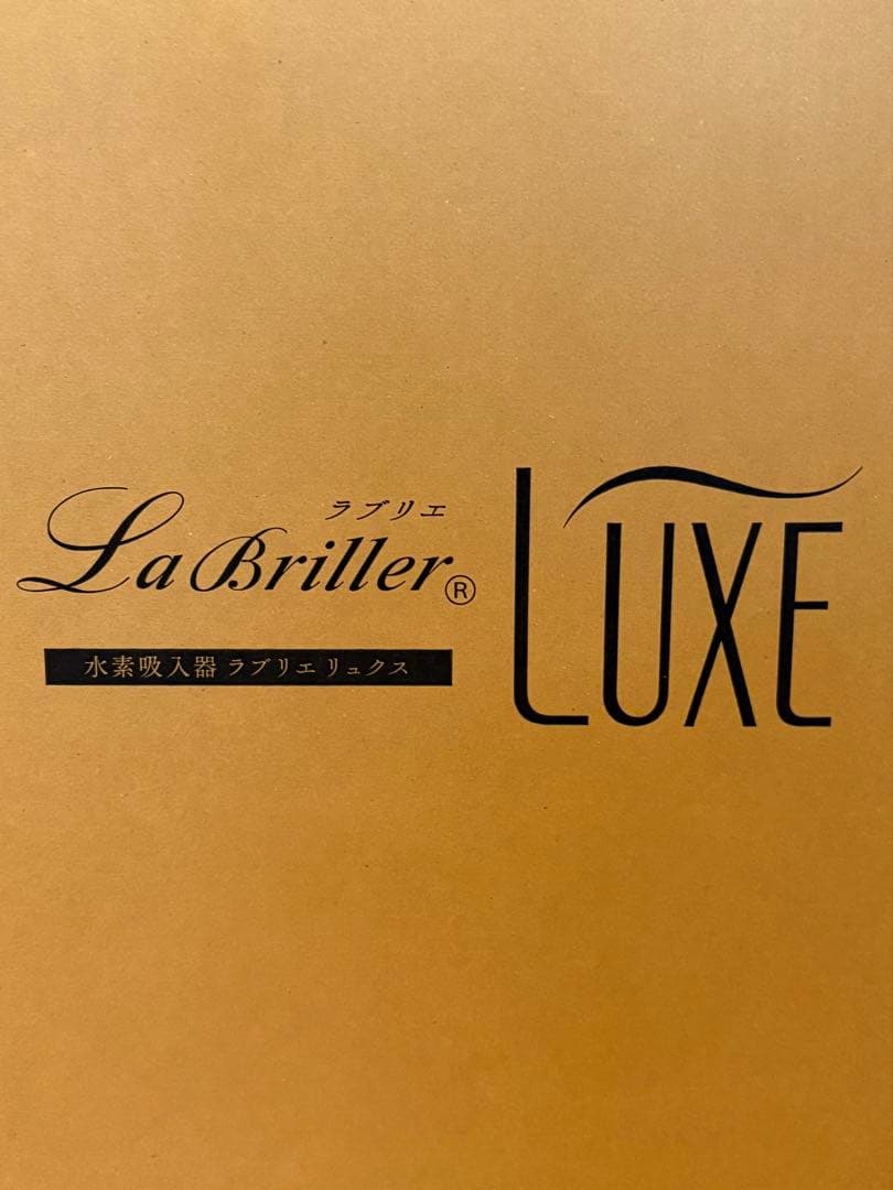 タイムセール【超美品】LaBrillerLUXE(ラブリエリュクス)水素吸入器