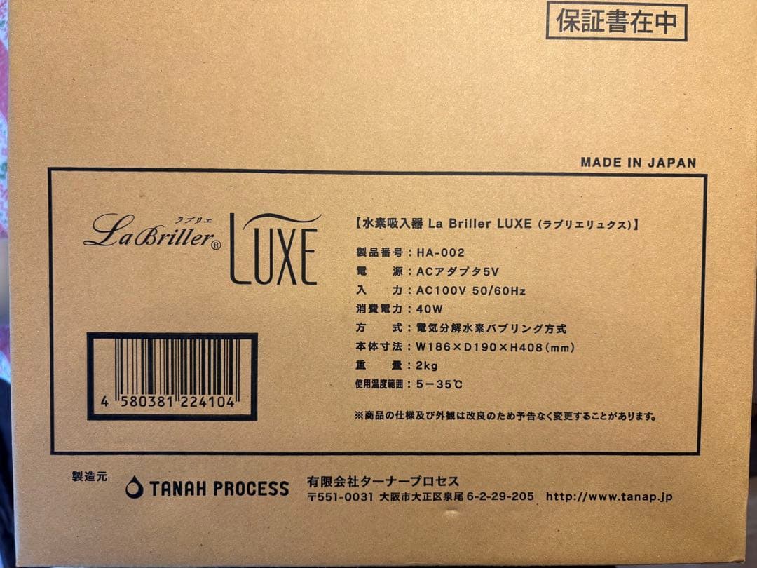 タイムセール【超美品】LaBrillerLUXE(ラブリエリュクス)水素吸入器