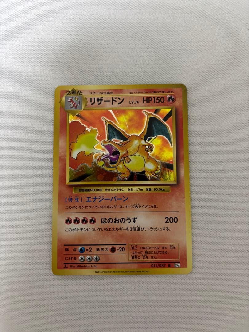 リザードン R CP6 20th Anniversary 011/087