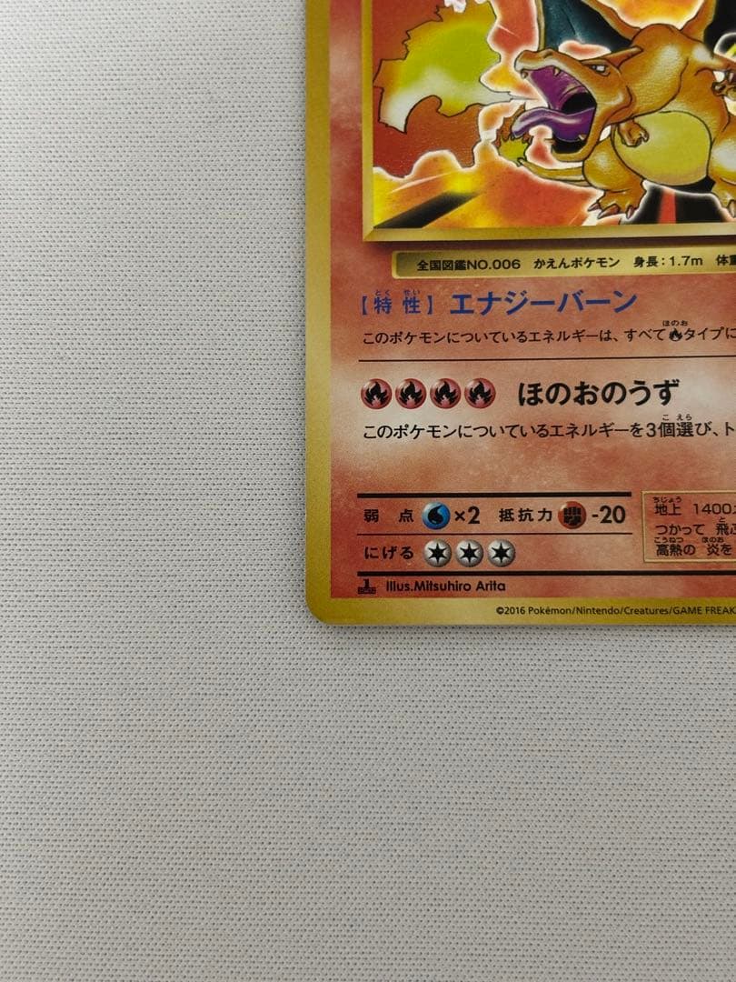 リザードン R CP6 20th Anniversary 011/087