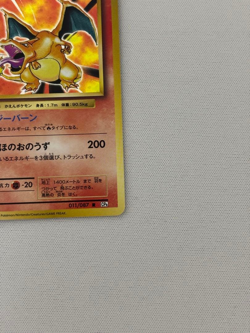 リザードン R CP6 20th Anniversary 011/087