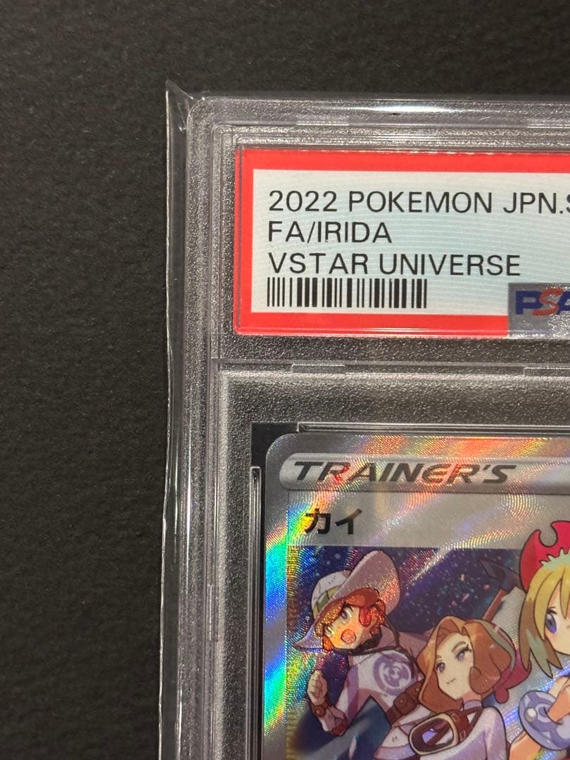 カイ SAR VSTARユニバース 236/172 PSA10